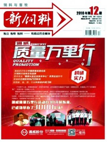 饲料与畜牧杂志